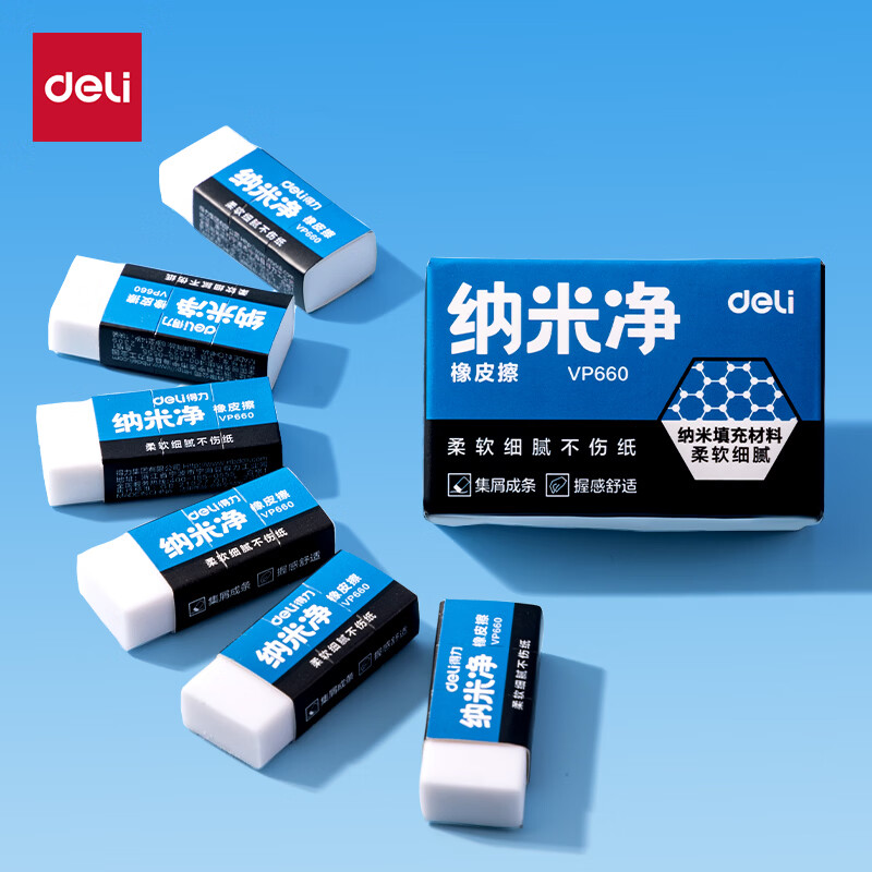 得力（deli）纳米净橡皮擦6块装纳米净材质细腻柔韧擦拭干净不留痕盒装收纳便捷中小学生必备开学好物文具学生