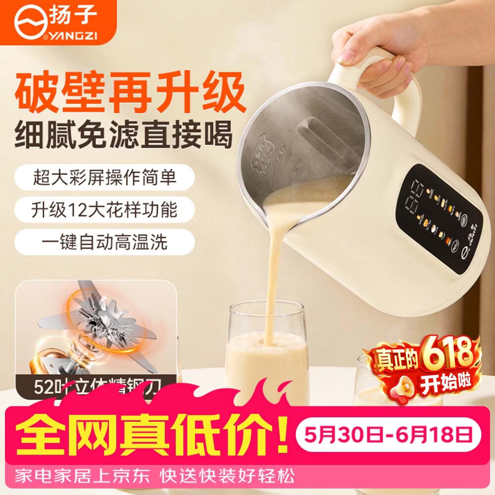扬子破壁机全自动免煮家用多功能自清洁豆浆机1.8L大容量3-4人2026新款五谷杂粮静音免滤榨汁机SHJ-003