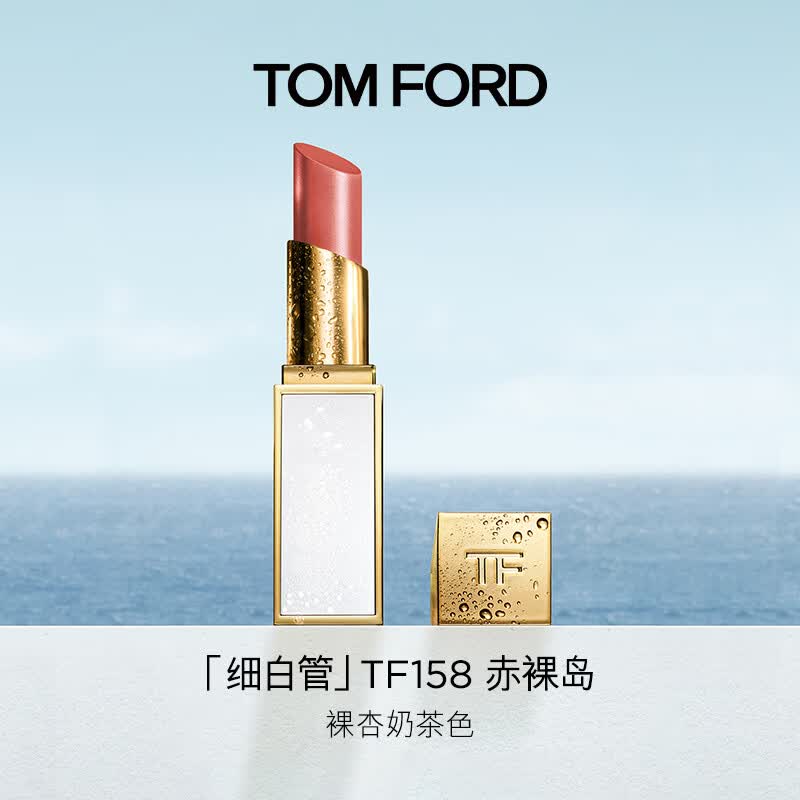 TOM FORD细白管TF口红158低饱和裸杏奶茶色 滋润唇膏化妆品生日礼物女