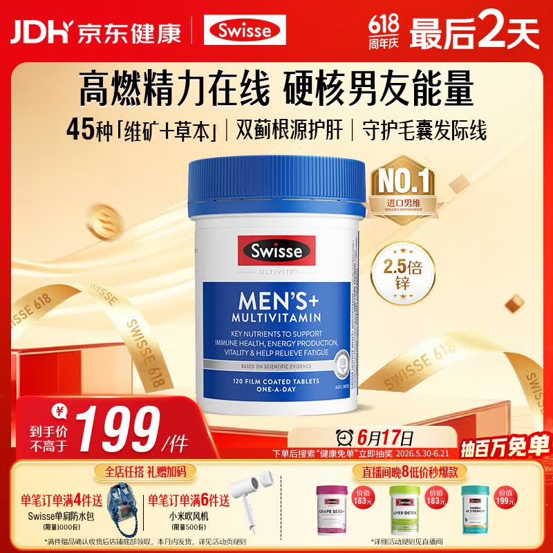 Swisse斯维诗 男士复合维生素b族 维D维C维E钙铁锌镁硒 营养包 120片/瓶
