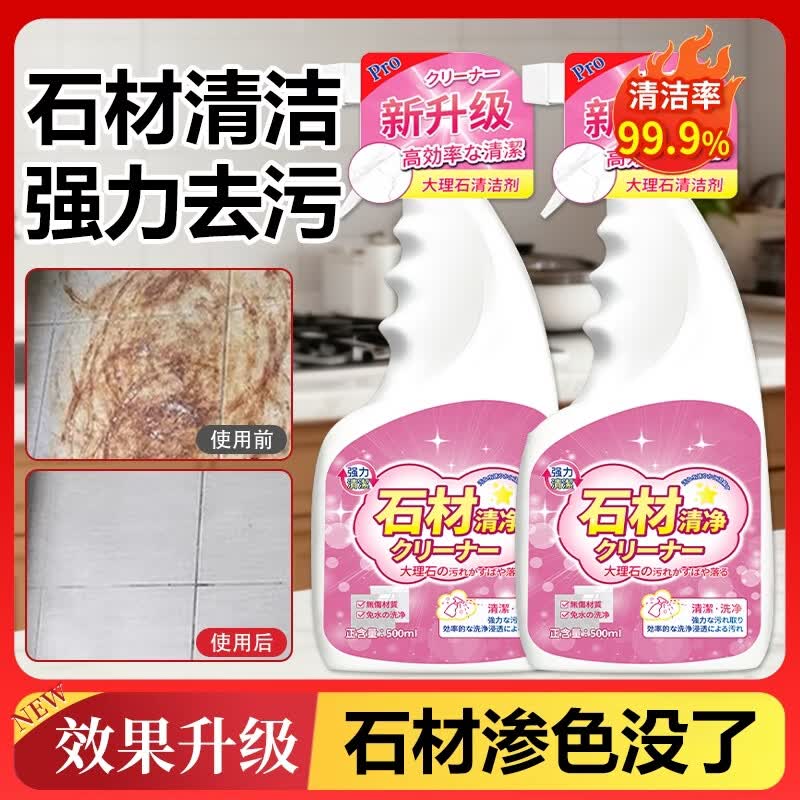 石材渗色清洁剂厨房台面强力去污大理石抛光石英石岩板hyy 【体验装】1瓶(送清洁喷头)