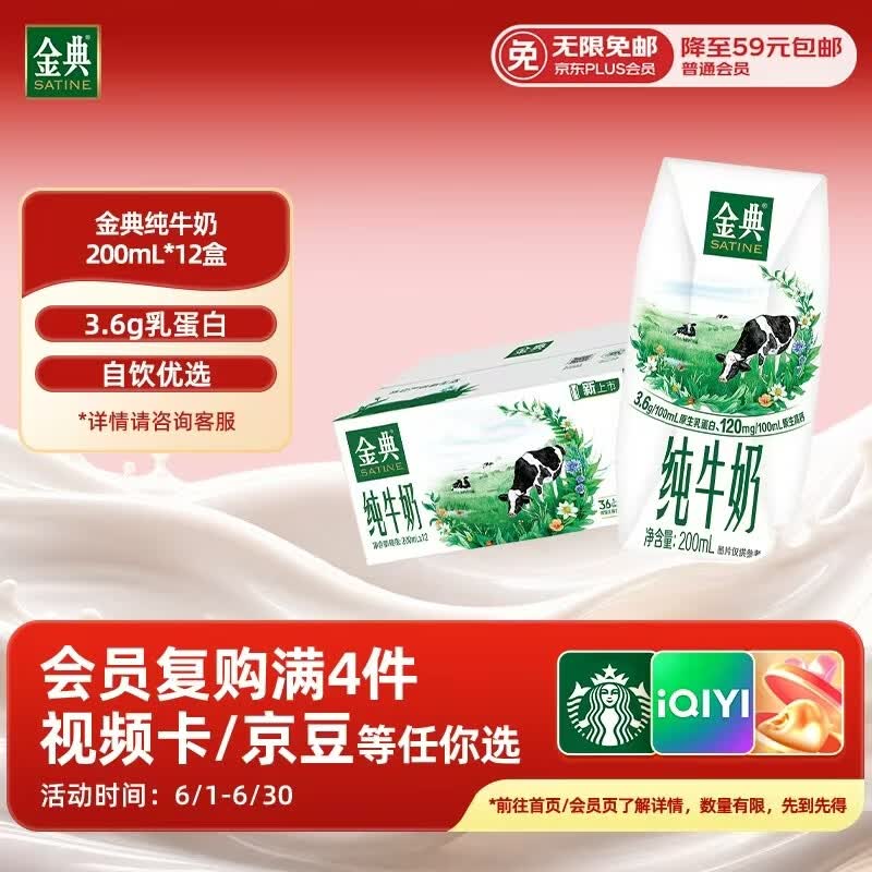 伊利金典纯牛奶整箱 200ml*12盒 3.6g乳蛋白端午礼盒 4月