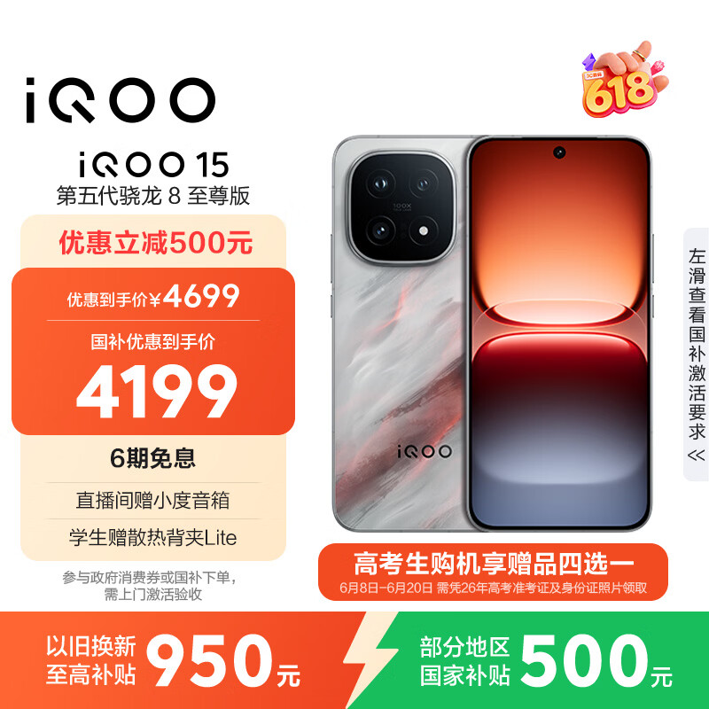 vivo iQOO 15 16GB+512GB 凌云 第五代骁龙8至尊版 2K 三星珠峰屏 国家补贴 iqoo15游戏电竞手机