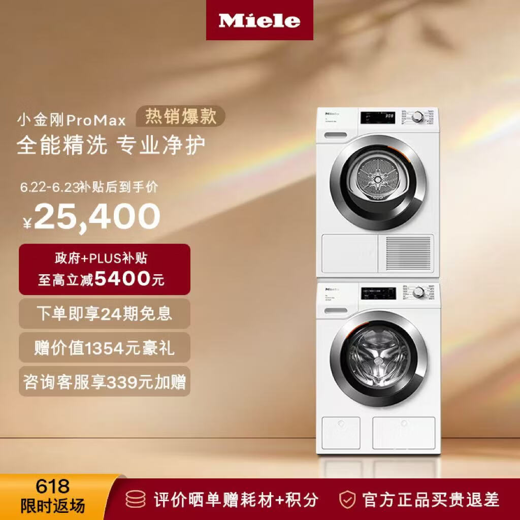 美诺（MIELE）【小金刚ProMax】欧洲进口洗烘套装11KG洗衣机WCN691+10KG干衣机TCH791+叠加件