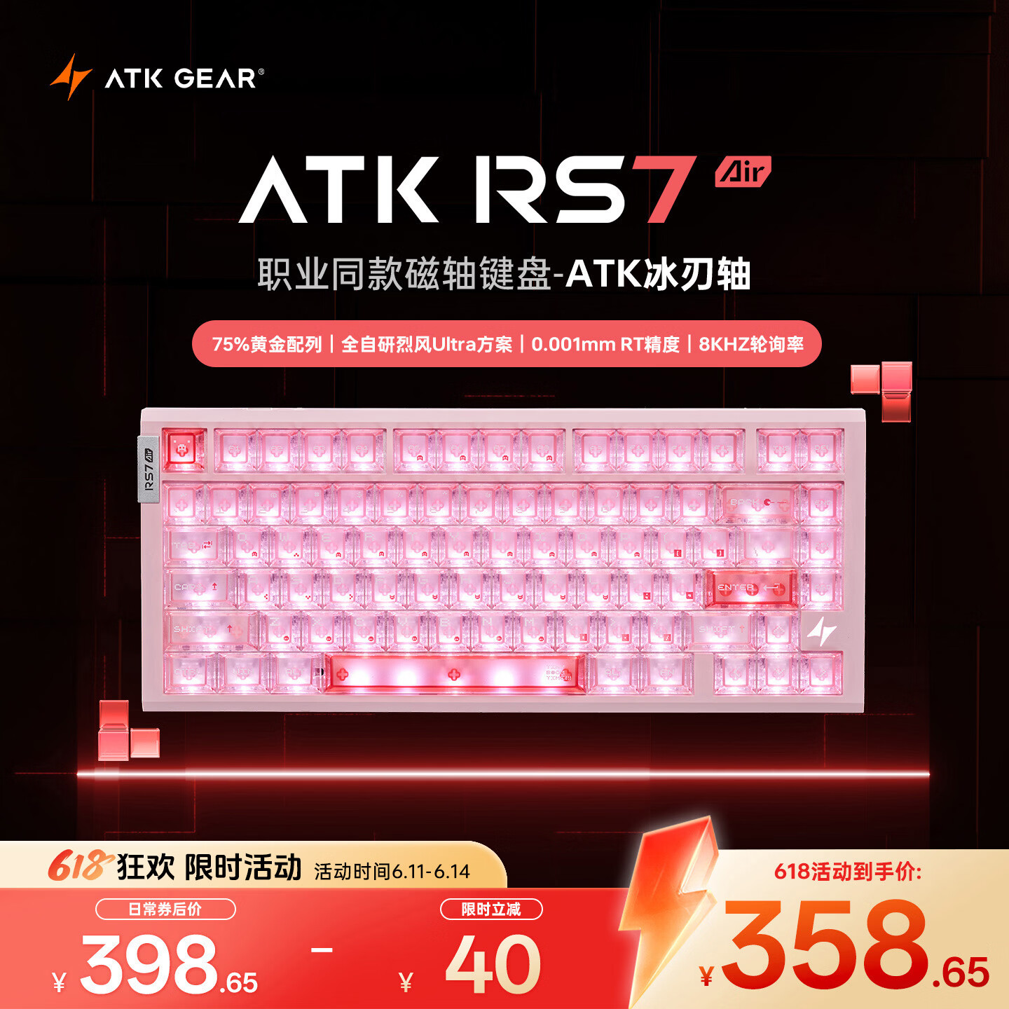 ATKRS7Air磁轴键盘 75配列RT客制化电竞游戏机械键 有线全键热插拔办公81键 RS7 Air粉白冰刃轴