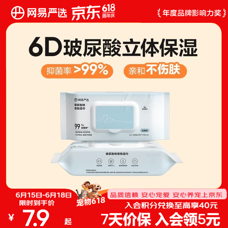 网易严选 宠物保湿清洁用品 免洗消毒猫咪去泪痕眼屎擦脚消臭 猫犬通用 宠物湿巾除号款【除菌洁净80抽】
