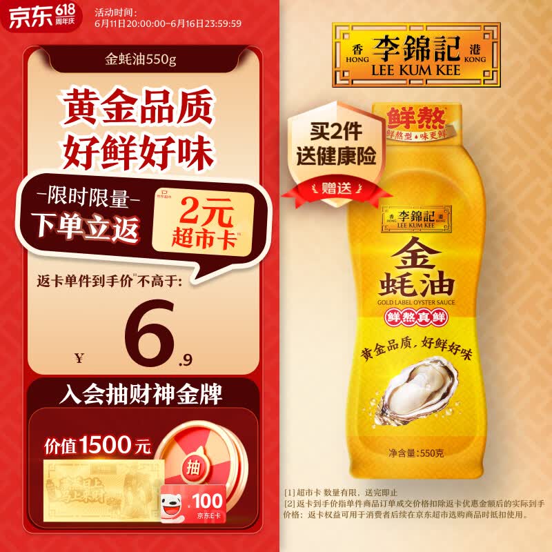 李锦记 金蚝油550g 挤挤装 鲜蚝熬煮 火锅蘸料炒菜凉拌 上等提鲜调味