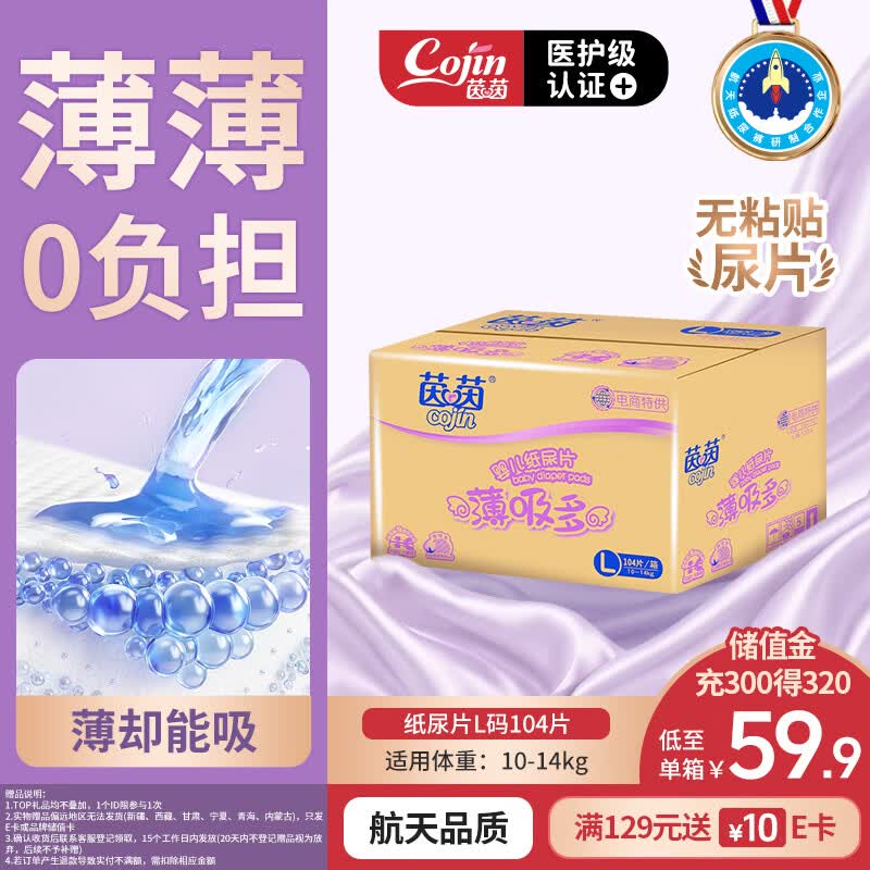 茵茵（cojin）薄吸多婴儿纸尿片L104(10-14kg)无粘贴纸尿裤男女宝宝专用尿不湿