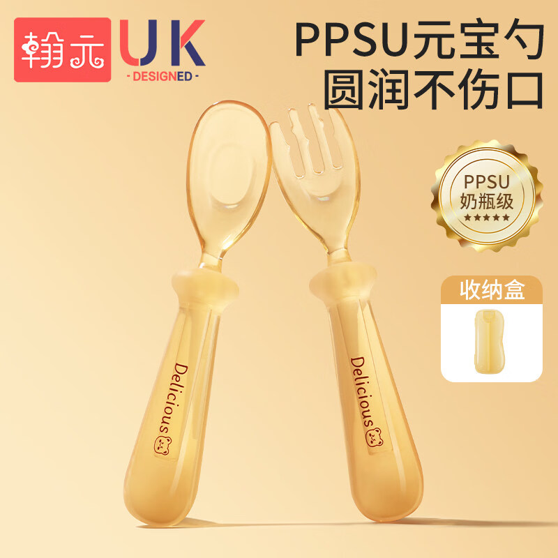 翰元宝宝ppsu辅食勺子婴儿学吃饭训练勺儿童自主进食专用元宝叉勺餐具 元宝单勺【圆润不伤口】赠收纳盒+彩盒
