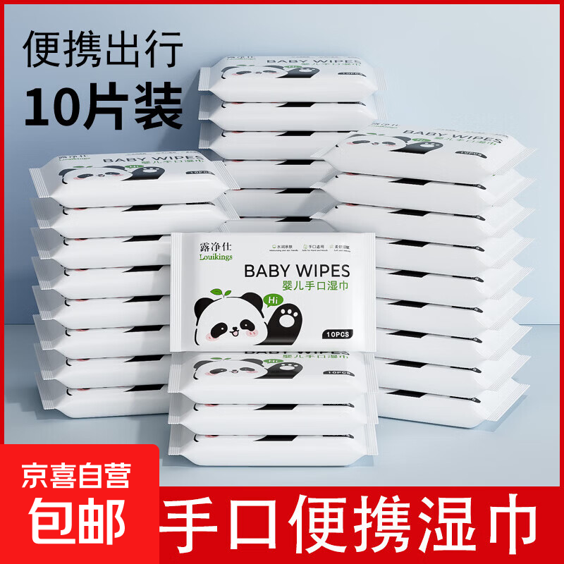 【拍两单更划算】露净仕婴儿手口湿巾儿童湿巾纸便携小包10抽装 【小熊款尝鲜装】1包