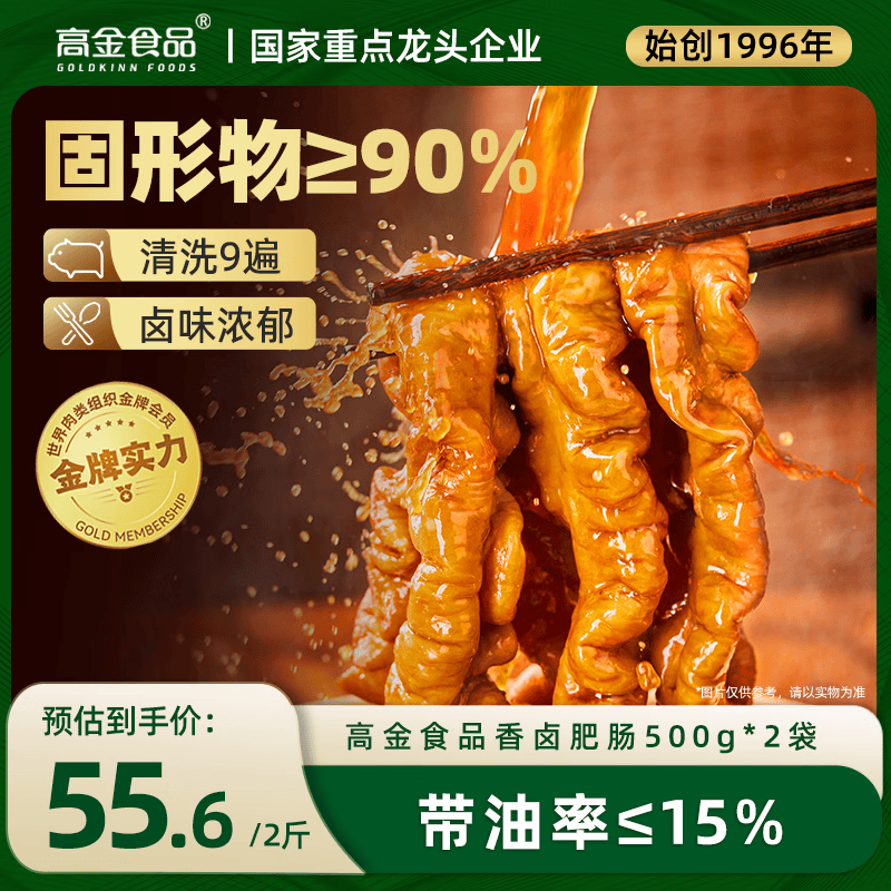 高金食品香卤肥肠2斤 卤猪大肠 红烧肥肠食材