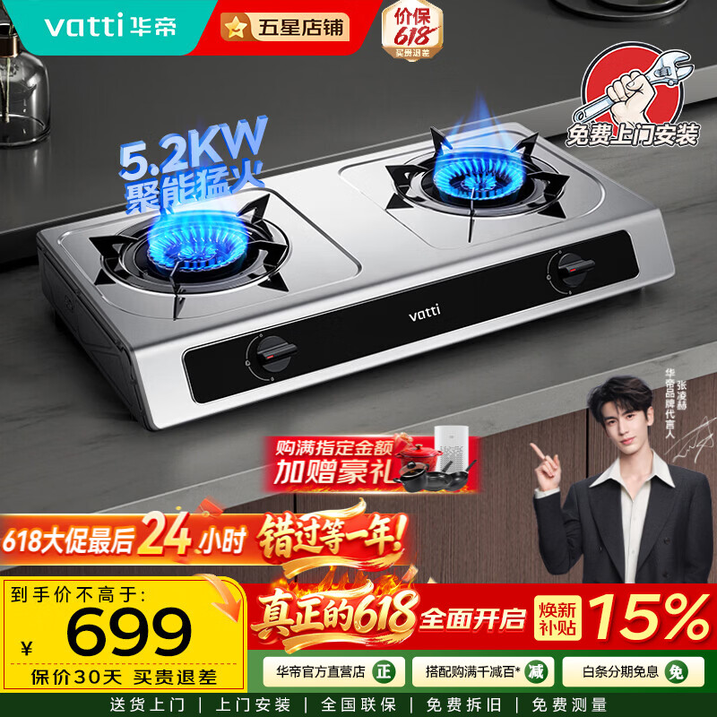 华帝台式燃气灶天然气猛火双灶到手价410.4元
