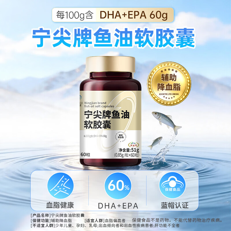 芙莱特鱼油秘鲁深海鱼油成人DHA EPA rTG型 Omega3高纯度中老年人60粒 体验装【鱼油】 60粒*1瓶
