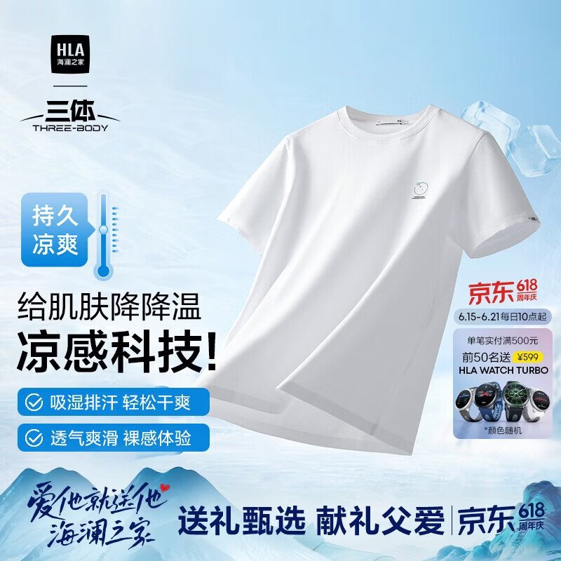 海澜之家短袖T恤男三体联名系列凉感抗菌吸湿排汗消臭短袖男夏季