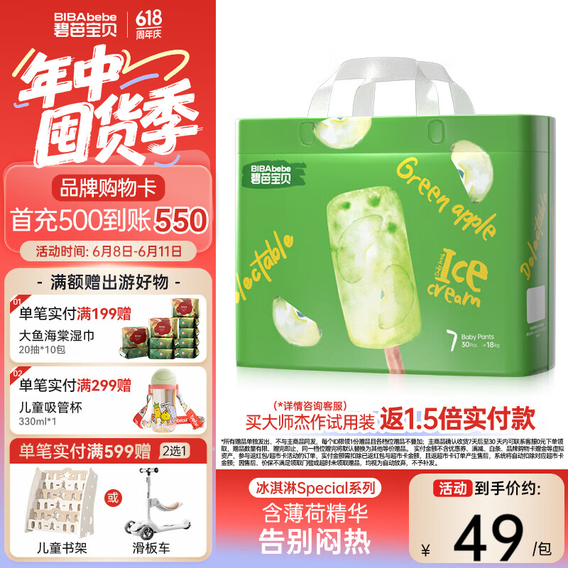 碧芭宝贝冰淇淋special拉拉裤 夏日超薄透气加大号婴儿宝宝尿不湿 拉拉裤XXXL30片(18KG以上)