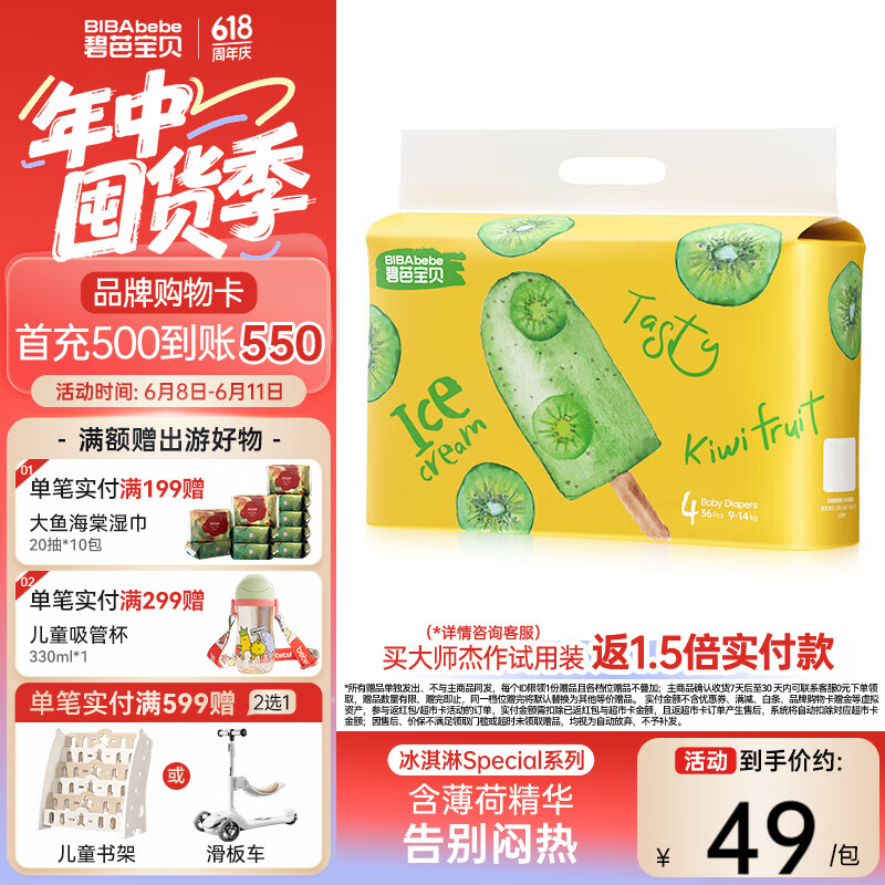 碧芭宝贝冰淇淋special纸尿裤 夏日透气超薄款新生儿宝宝尿裤尿不湿 纸尿裤L码 36片(9-14kg)