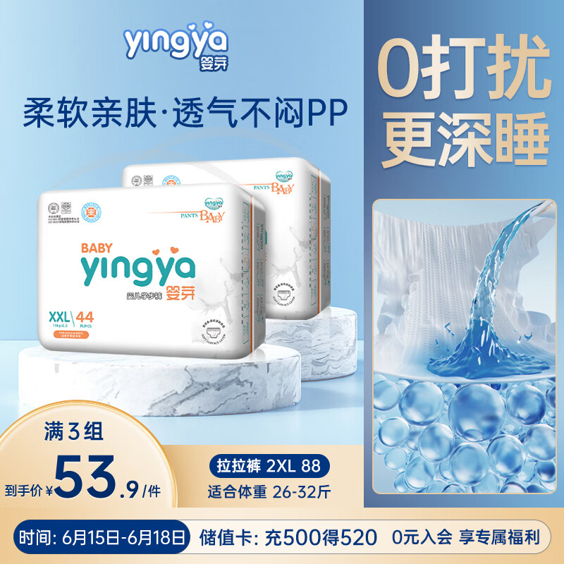 婴芽（YINGYA）拉拉裤XXL码2包88片【13.5-16kg】 婴儿超薄干爽尿不湿透气尿裤