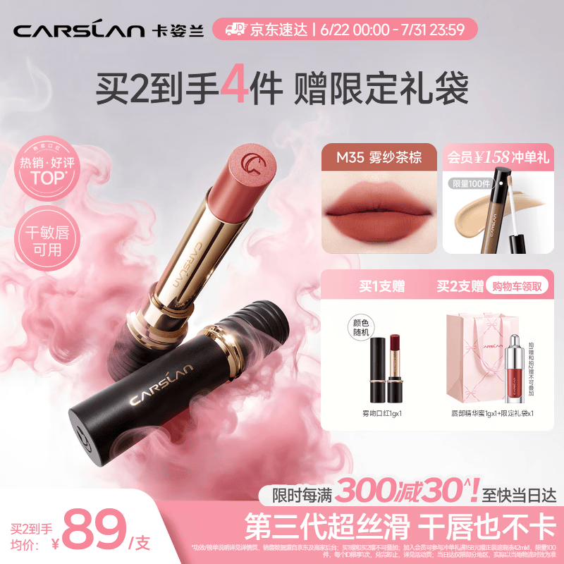 卡姿兰（Carslan）3.0雾吻口红M35雾纱茶棕3.2g唇膏丝滑哑光显白柔雾不易沾杯 礼物