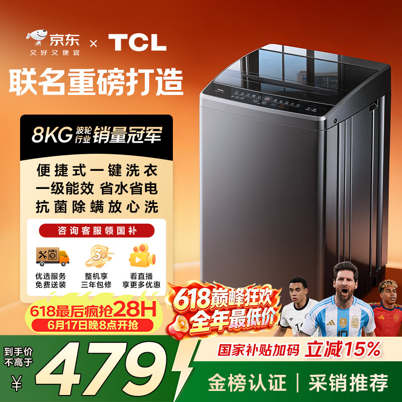 TCL京东联名款波轮洗衣机全自动8KG一级能效小型家用家电国家补贴以旧换新宿舍租房京东自营B80L2R