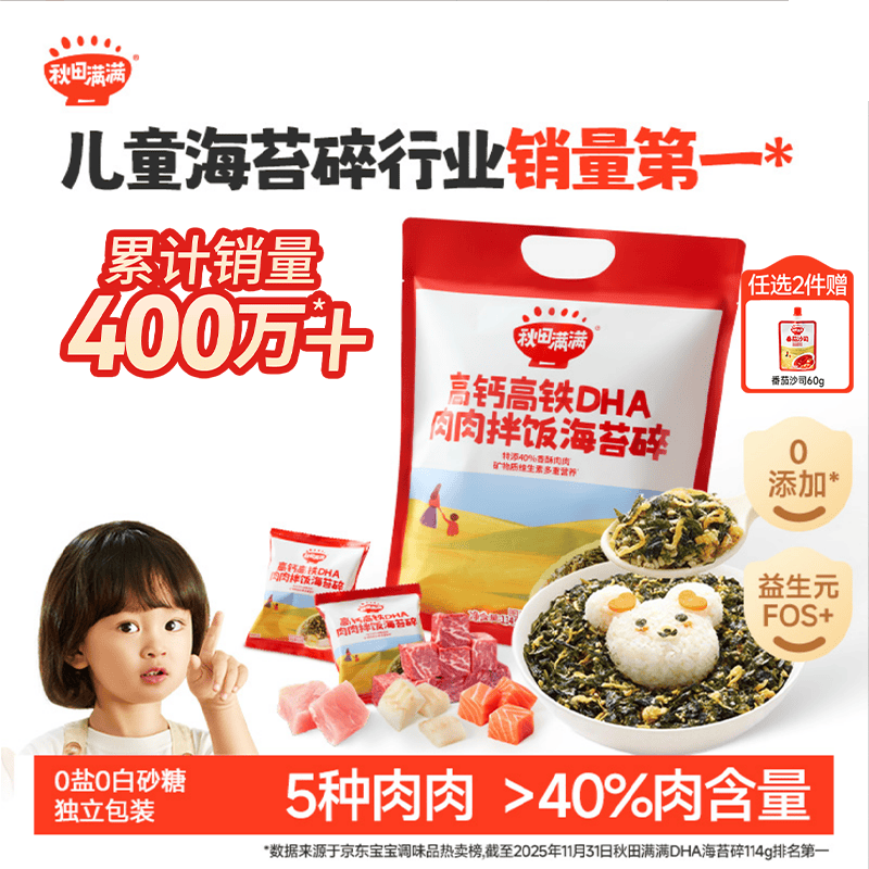 秋田满满肉松拌饭海苔碎114gDHA高钙高铁儿童0添加盐_享婴儿宝宝辅食谱