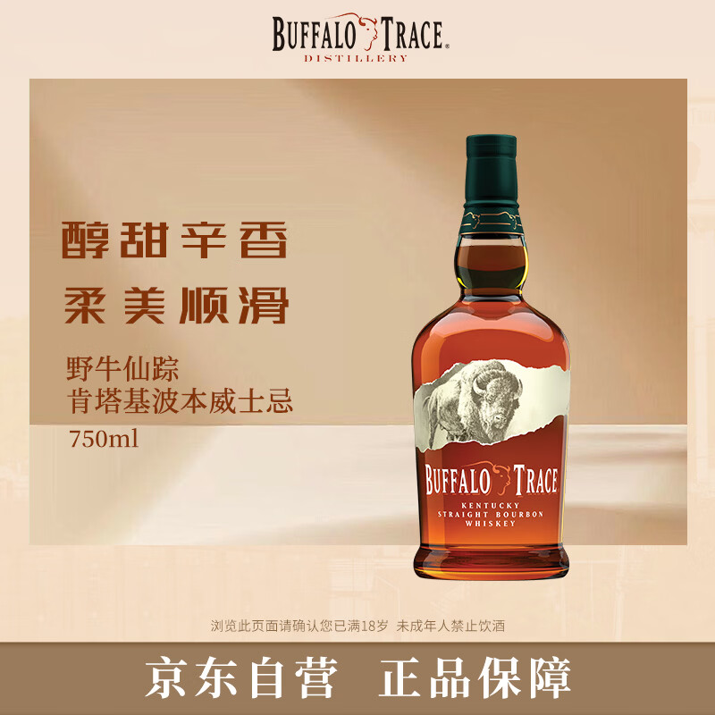 野牛仙踪（Buffalo Trace）水牛足迹 波本威士忌 750ml 美国原瓶进口