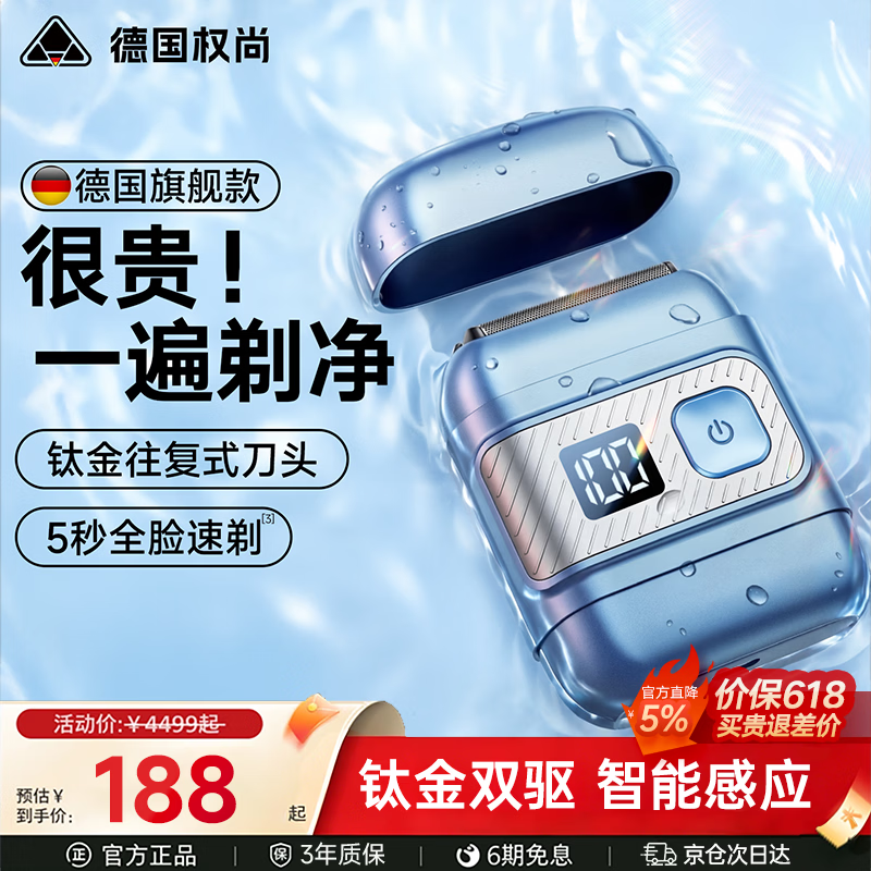 权尚【德国品牌丨顺滑0胡茬】电动剃须刀 2026新款智能往复式便携男士浓密胡茬敏感肌全身水洗 【雾霾蓝升级款】深层剃净·不伤肌肤·智能数显 【2026德国旗舰款】钛金双驱·浓密胡茬一遍净