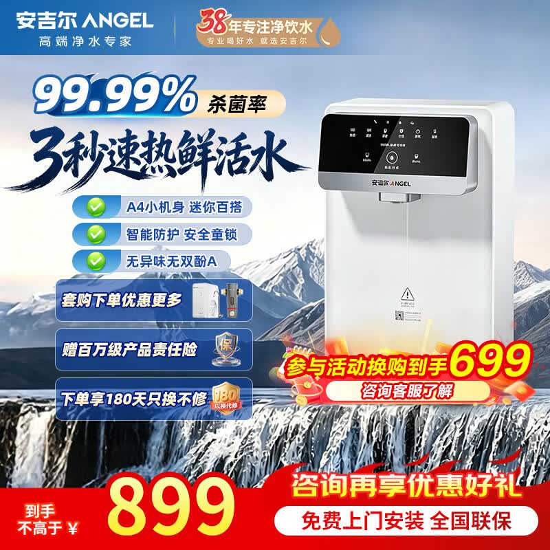 安吉尔管线机G1壁挂即热式直饮水一体机净水器伴侣全通量适配超薄家用六档控温定量取水 【空间魔法仕】UV杀菌+六档温控