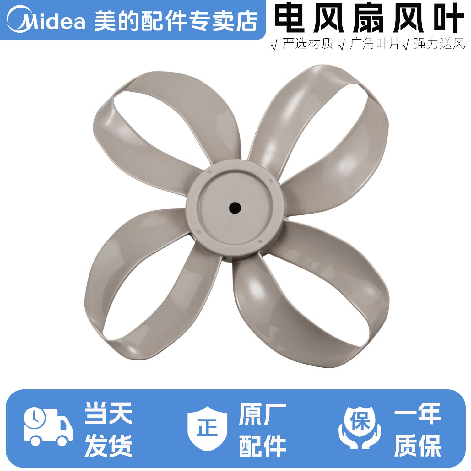 美的（Midea）美的电风扇风叶配件SD35TLY4叶草风叶14寸风叶