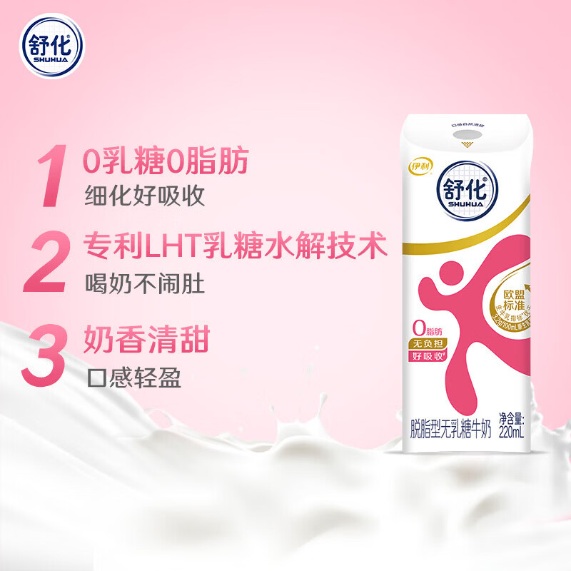 伊利舒化奶无乳糖脱脂牛奶220ml*24盒 适合乳糖不耐 礼盒装 4月产