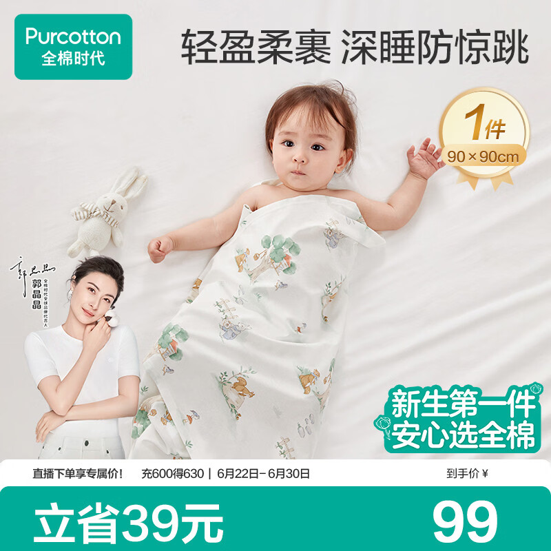 全棉时代婴儿针织包巾纯棉抱被新生儿薄空调被盖毯包被 童话树屋90×90cm