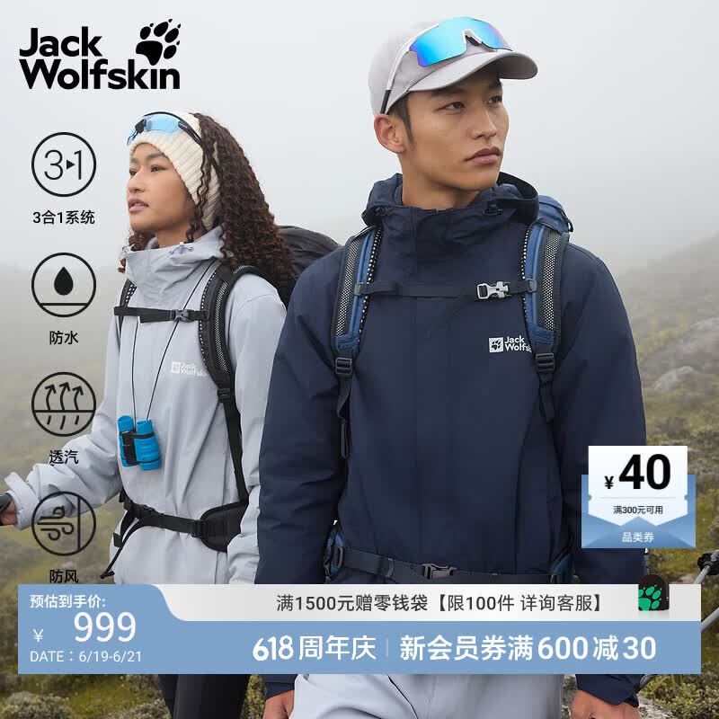 jackWolfskin狼爪春季新款CRUSH'IN情侣抓绒内胆三合一冲锋衣外套5012776 宝蓝色/1010 L