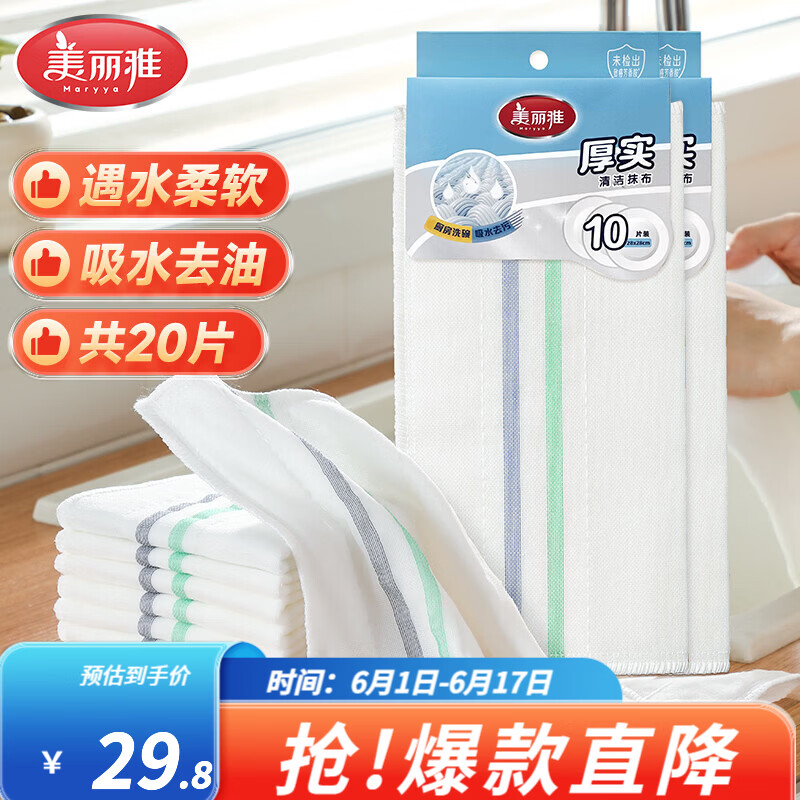 美丽雅印花洗碗抹布厨房多层加厚抹布强力吸水去油家用清洁抹布巾 厚实清洁抹布28*28cm*2【共20片】