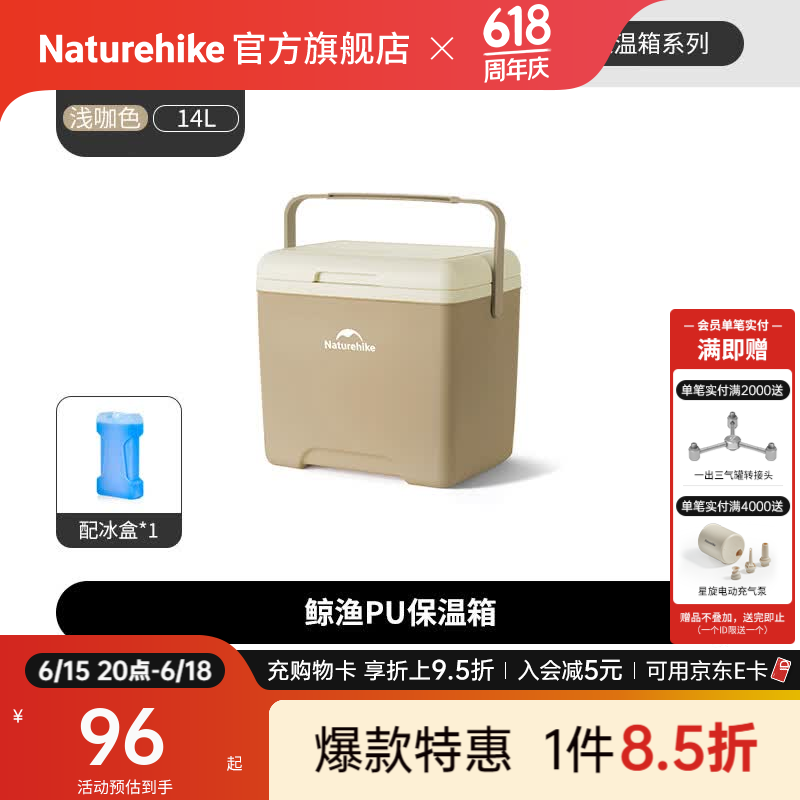 Naturehike挪客鲸渔PU保温箱 户外露营锁温锁鲜长效保冷大容量收纳箱保鲜盒 浅咖/14L