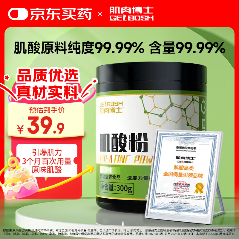 肌肉博士一水肌酸300g肌酸粉含量99.99% 纯度99.99% 马拉松健身营养粉原味