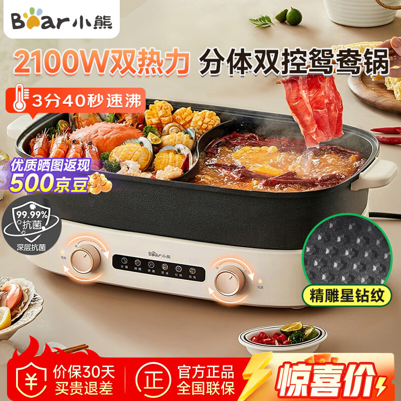 小熊（Bear）电火锅双旋钮鸳鸯锅火锅专用锅多功能锅6.5L大容量分体式家用电煮锅多用途锅DHG-D65B1