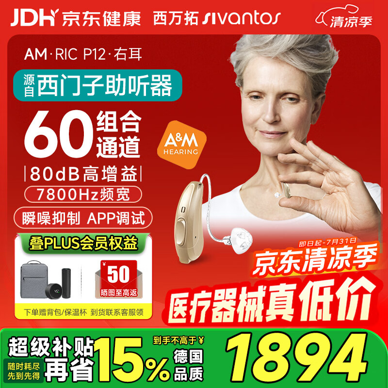 西万拓源自西门子重度耳聋耳背式助听器60组合通道 XTM RIC P12 R