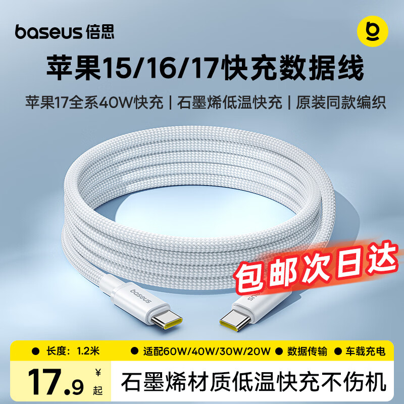 倍思苹果17/16/15充电线Type-C数据线双头PD60W快充ctoc车载适用iPhone17/16e/15proMax平板iPad笔记本