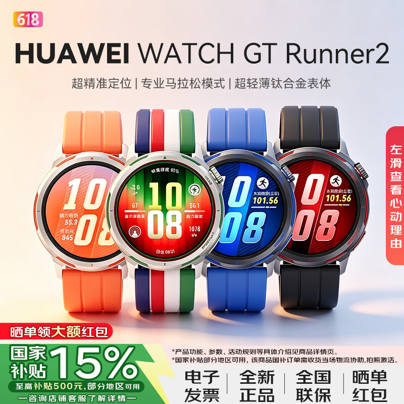 华为 GT Runner 2智能手表 43.5mm 疾影黑 1995.8元 - 86线报