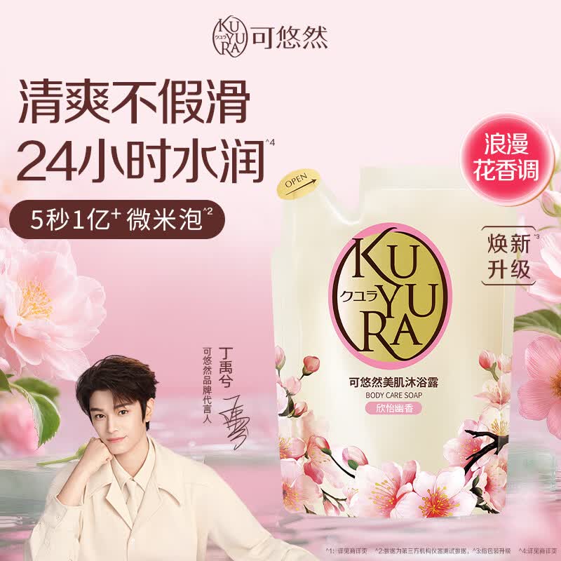 可悠然沐浴露美肌香氛沐浴液替换装清洁保湿持久留香男女士 欣怡400ml 