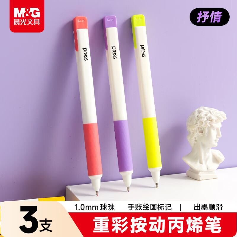 晨光（M&G）按动丙烯勾线笔记号笔儿童美术绘画描边中性笔标记笔3支生日礼物 【按动丙烯】红黄紫3支装