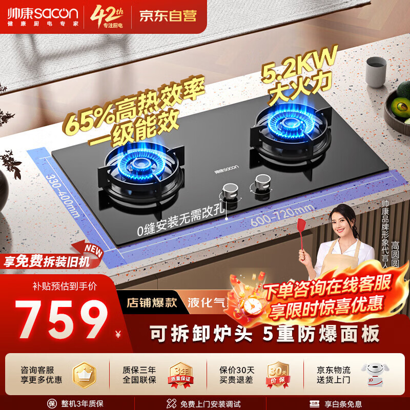 帅康 JZY-3B811 5.2kW液化气双灶燃气灶 750mm嵌入式