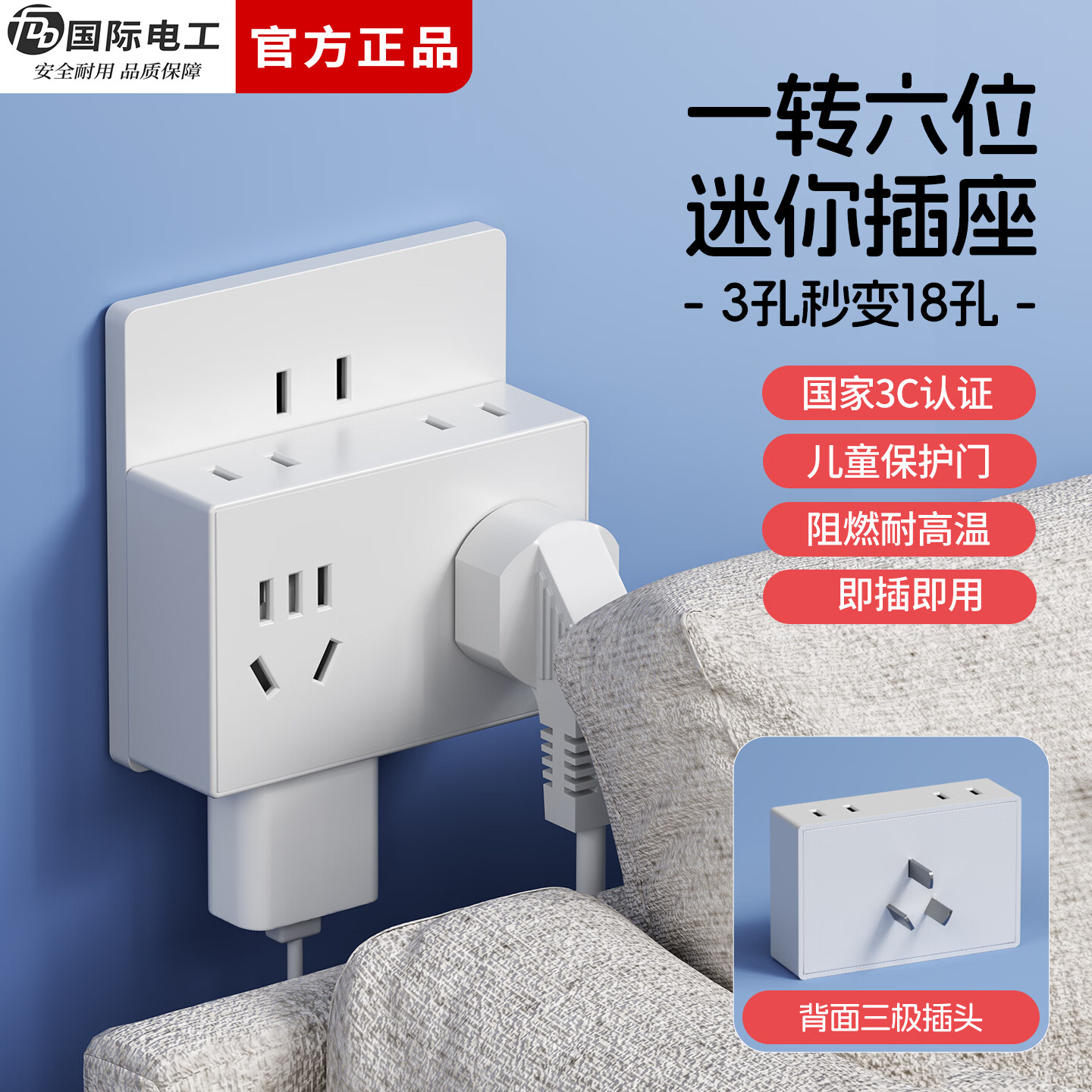 国际电工（FDD）无线插座转换器一转多电源迷你插头直插18孔拓展扩展插座面板 白色一转六位【1只装】