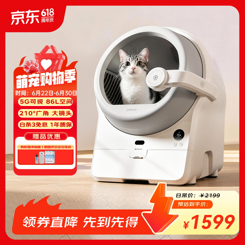 派兮可视自动猫砂盆智能全自动猫厕所电动铲屎机