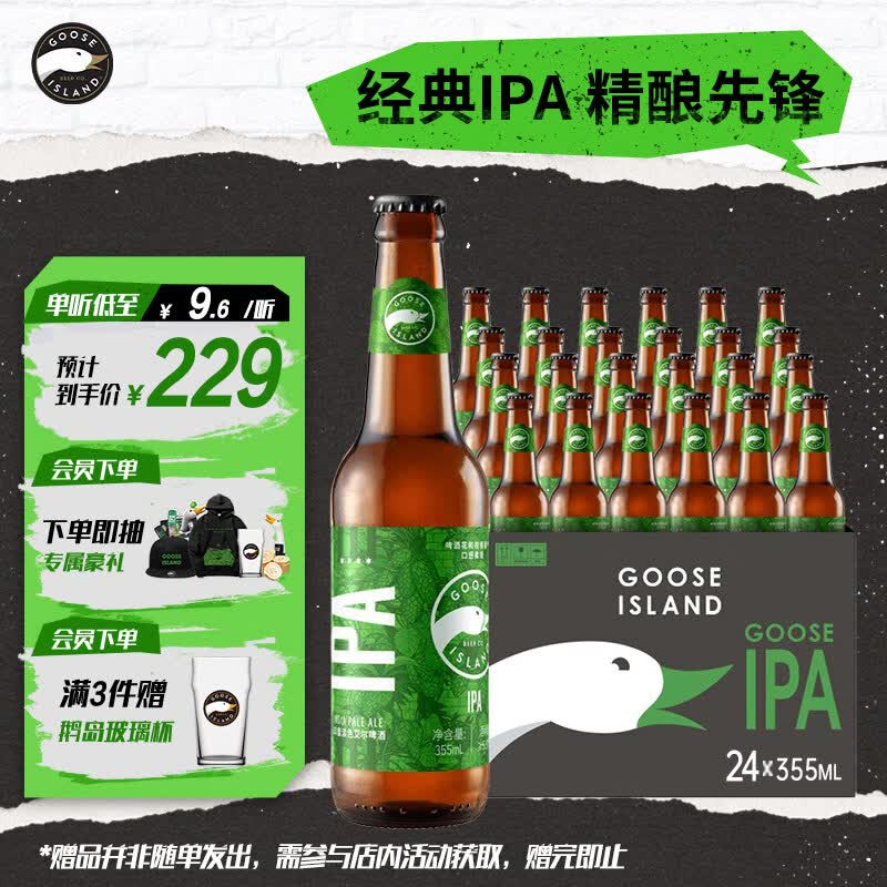 鹅岛IPA精酿啤酒IPA355ml*24瓶整箱装京东自营
