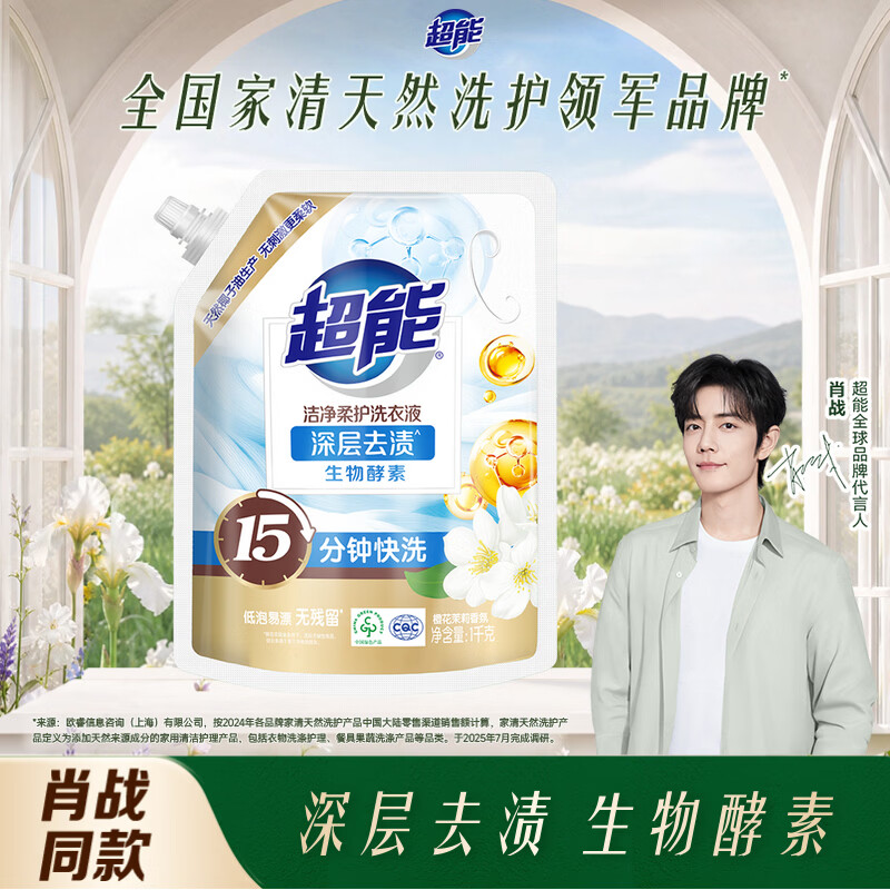 超能【肖战同款】洁净柔护洗衣液 橙花茉莉香 1kg*1袋 15分钟快洗