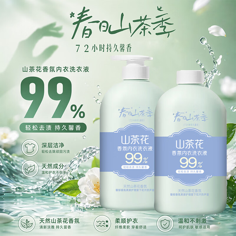 ONE MAX山茶花内衣洗衣液女士蓝漂香氛去异味清洁液草莓甜香内衣裤清洗液 山茶花洗衣液450g*2