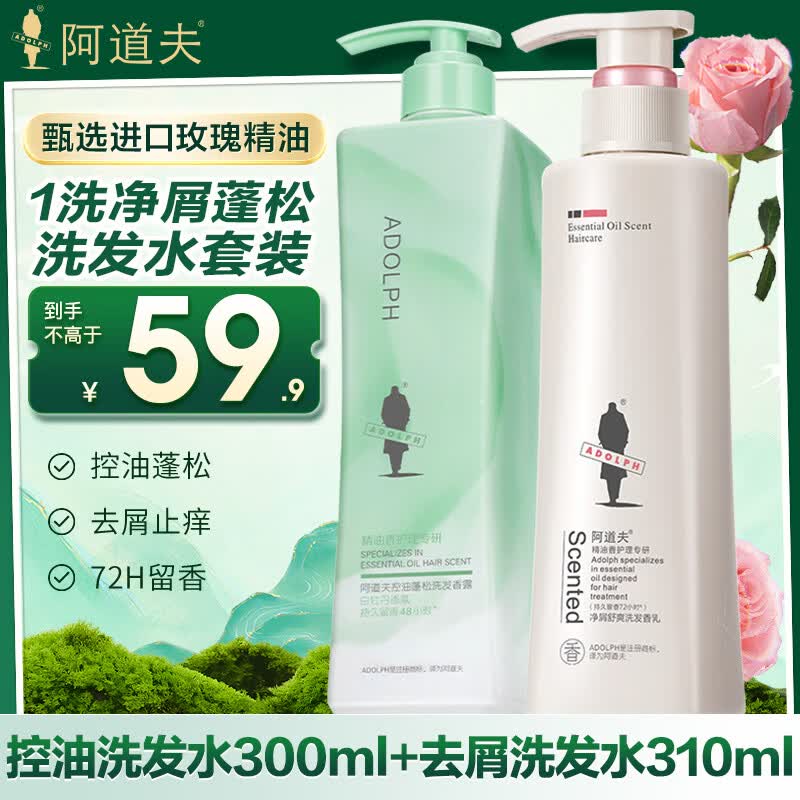 阿道夫洗发水套装 净屑控油蓬松止痒洗头膏男女士 玫瑰精油白牡丹花留香 净屑控油洗发水610ml*1套 京东折扣/优惠券