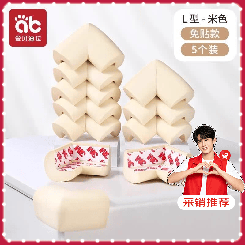 爱贝迪拉（AIBEDILA）桌子桌角防撞护角防撞条防磕碰安全包边软床角贴婴儿童直角保护套 米白色L型5个装（免贴胶升级款）
