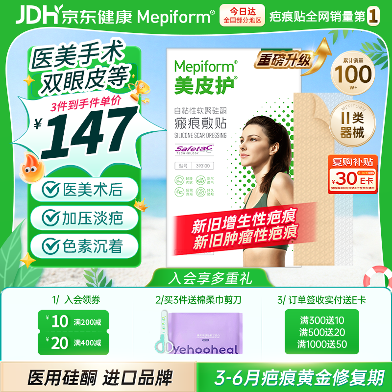 美皮护疤痕贴硅酮祛疤瑞典【双眼皮】2.5X10cm【全网低价】祛疤贴