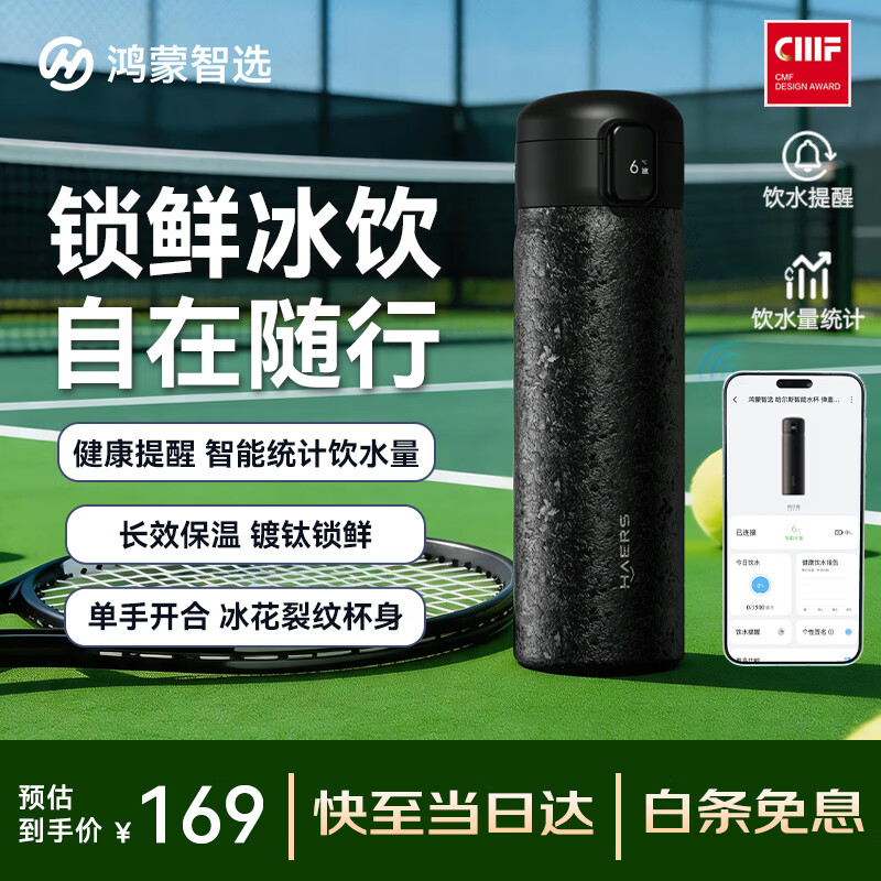 鸿蒙智选哈尔斯保温杯支持华为智慧生活智能弹盖杯镀钛水杯男女士谢师礼